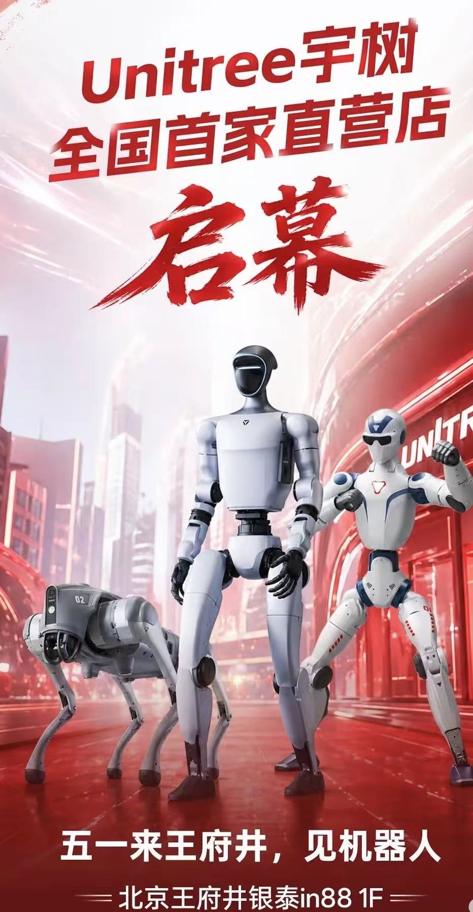 近距离与机器人互动，宇树科技首家直营店开业