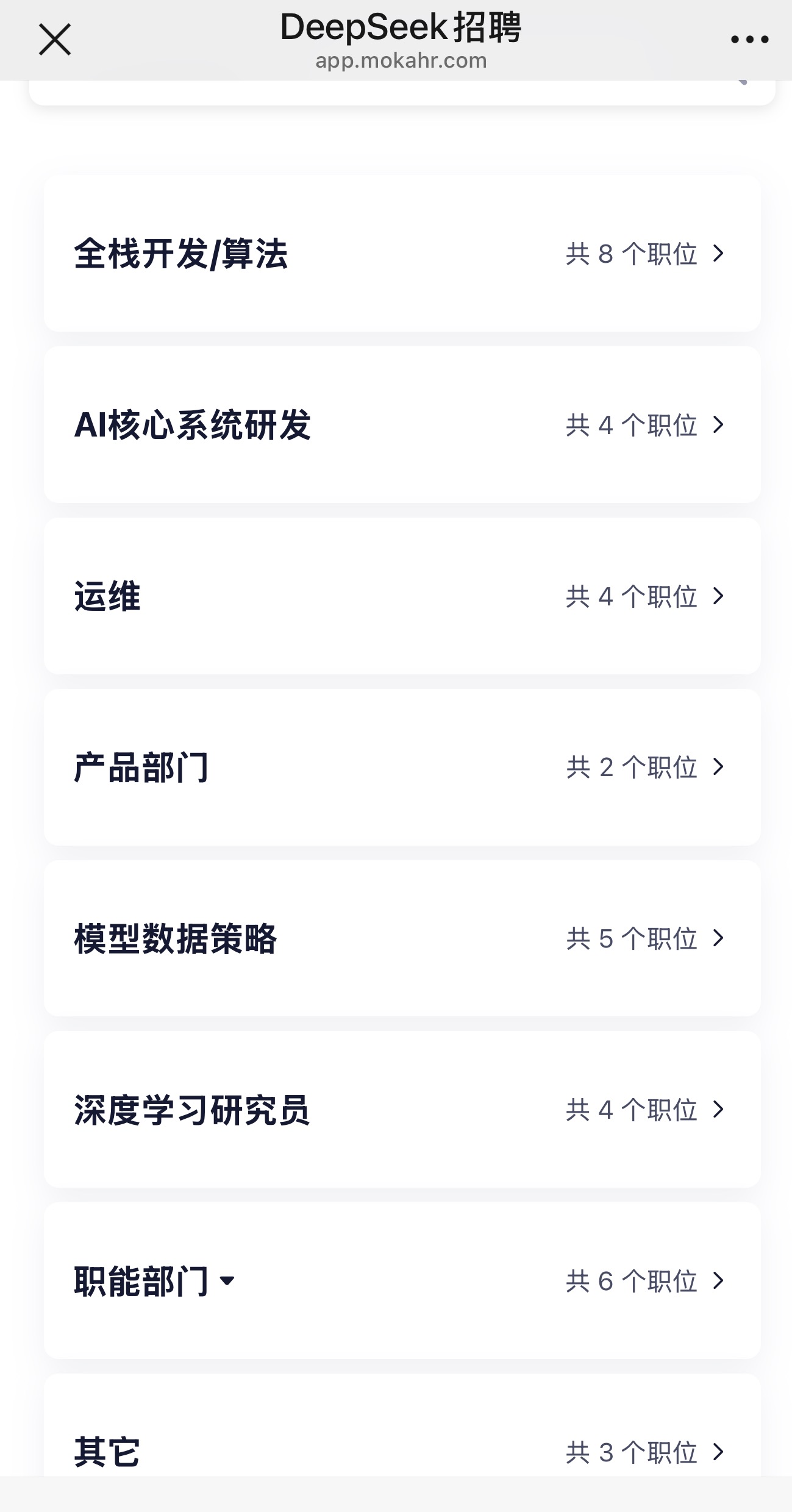 DeepSeek启动大规模招聘，计划将所有部门的规模扩大至少