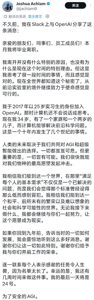效力近九年，OpenAI首席未来学家宣布离职