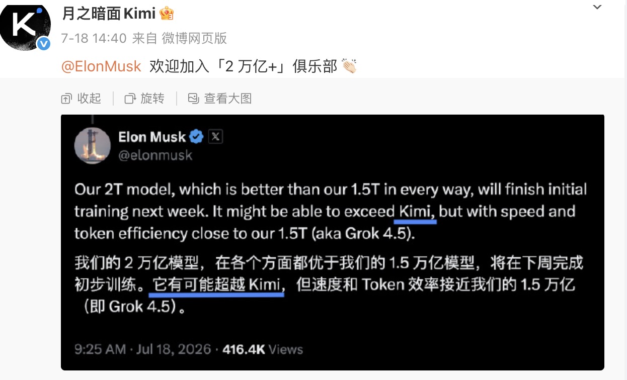 马斯克称最新Grok或超越Kimi，月之暗面回应